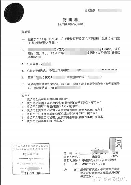 香港公司董事会决议公证